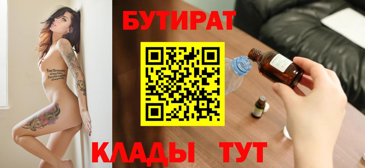 Бутират оксибутират  Вход с VPN  Урус-Мартан 
