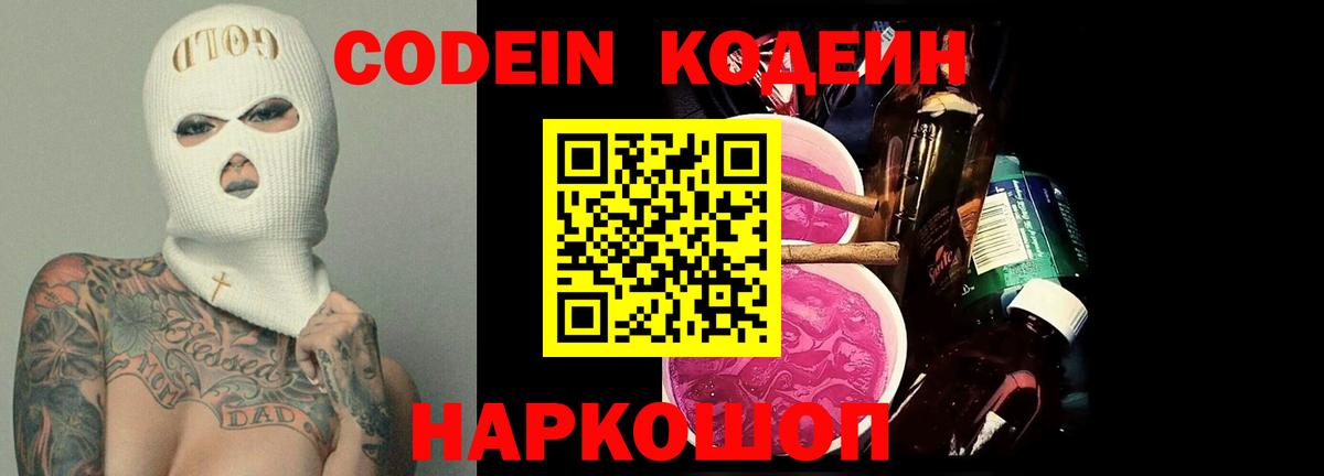 Урус-Мартан  Кодеиновый сироп Lean напиток Lean (лин)  Вход с VPN  Codein Purple Drank 
