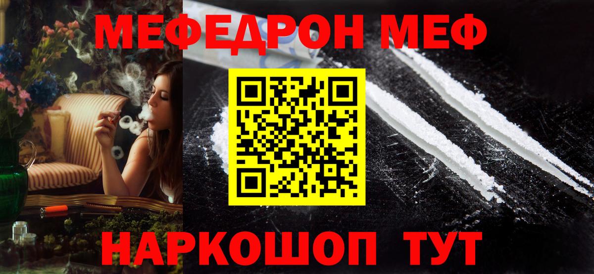 МЕФ  Вход с VPN  МЯУ-МЯУ кристаллы  Мефедрон  Урус-Мартан  Мефедрон mephedrone 